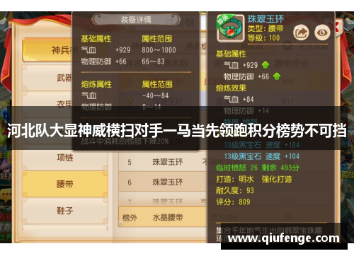河北队大显神威横扫对手一马当先领跑积分榜势不可挡