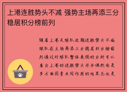 上港连胜势头不减 强势主场再添三分稳居积分榜前列