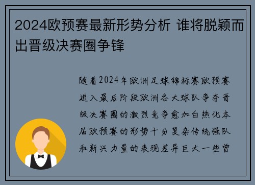 2024欧预赛最新形势分析 谁将脱颖而出晋级决赛圈争锋