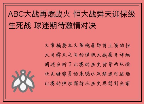 ABC大战再燃战火 恒大战舜天迎保级生死战 球迷期待激情对决