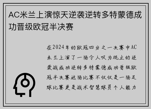 AC米兰上演惊天逆袭逆转多特蒙德成功晋级欧冠半决赛