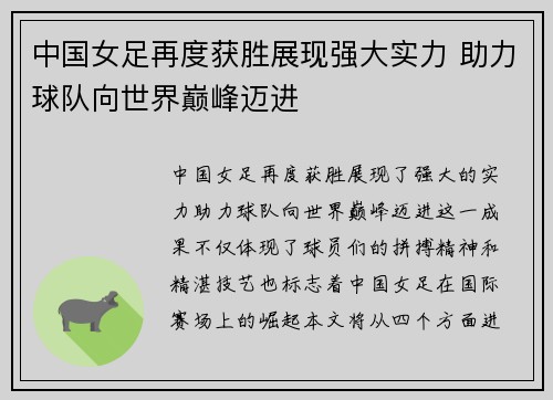 中国女足再度获胜展现强大实力 助力球队向世界巅峰迈进