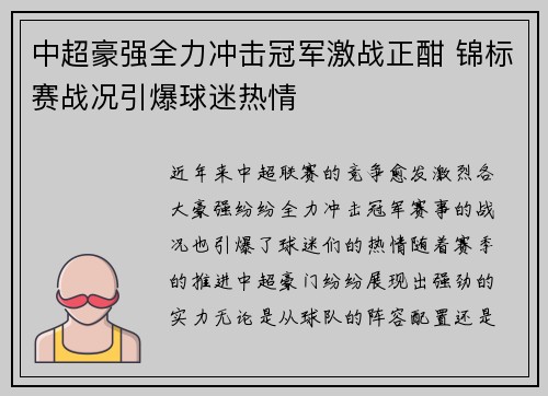 中超豪强全力冲击冠军激战正酣 锦标赛战况引爆球迷热情