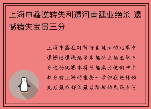 上海申鑫逆转失利遭河南建业绝杀 遗憾错失宝贵三分