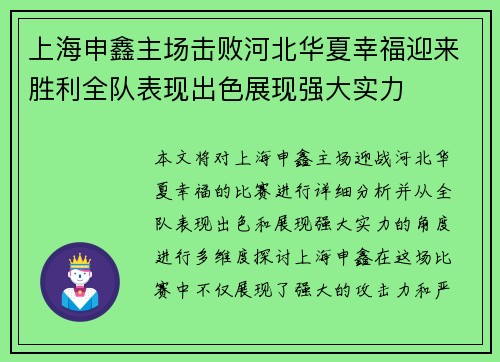 上海申鑫主场击败河北华夏幸福迎来胜利全队表现出色展现强大实力