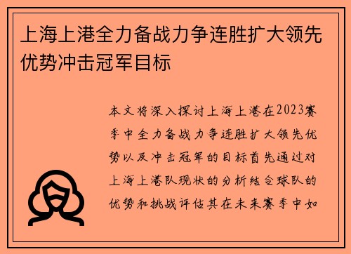 上海上港全力备战力争连胜扩大领先优势冲击冠军目标