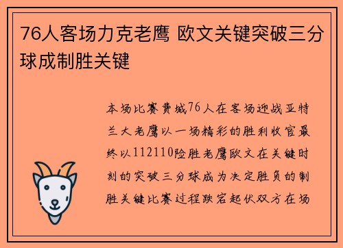 76人客场力克老鹰 欧文关键突破三分球成制胜关键