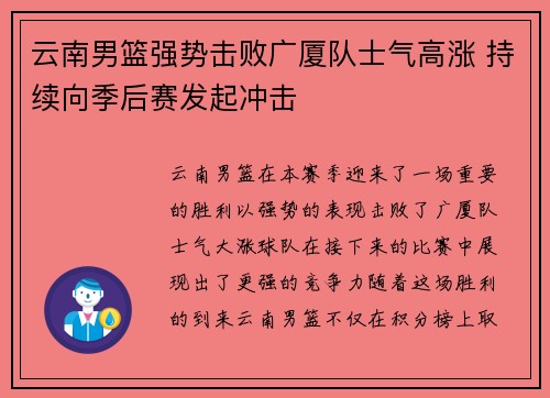 云南男篮强势击败广厦队士气高涨 持续向季后赛发起冲击