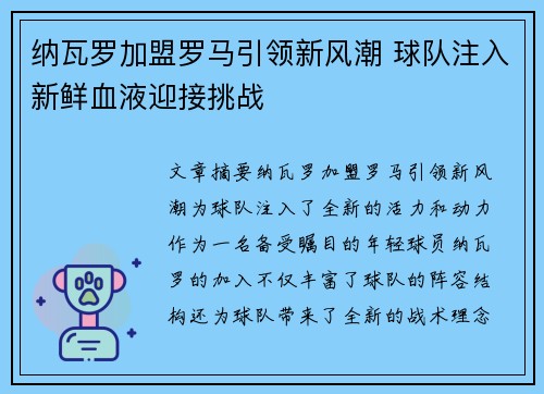纳瓦罗加盟罗马引领新风潮 球队注入新鲜血液迎接挑战