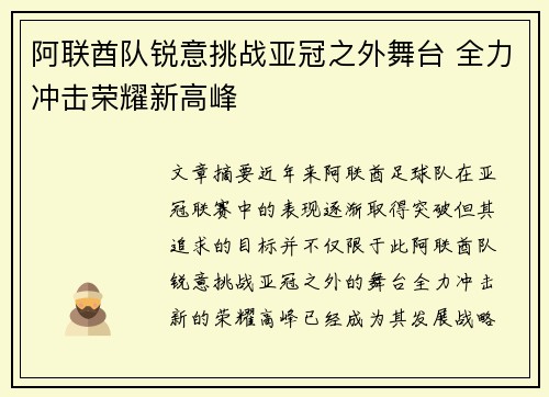 阿联酋队锐意挑战亚冠之外舞台 全力冲击荣耀新高峰