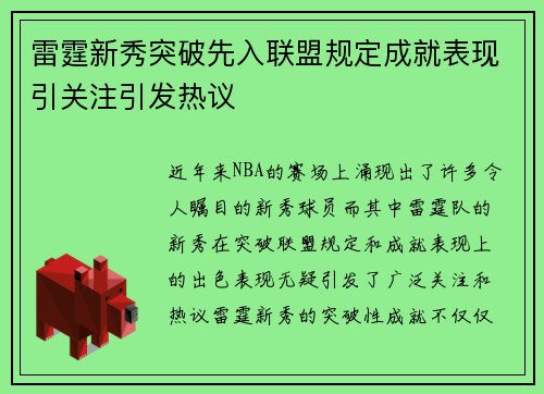 雷霆新秀突破先入联盟规定成就表现引关注引发热议