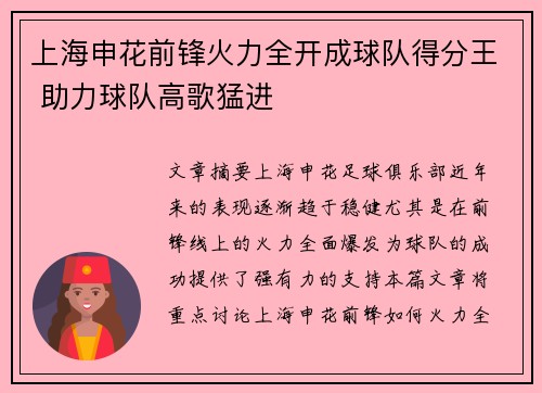 上海申花前锋火力全开成球队得分王 助力球队高歌猛进