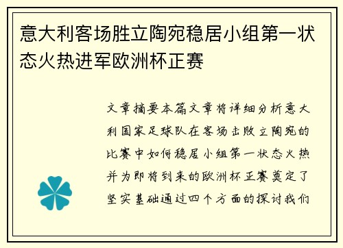 意大利客场胜立陶宛稳居小组第一状态火热进军欧洲杯正赛