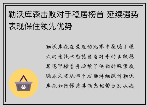 勒沃库森击败对手稳居榜首 延续强势表现保住领先优势