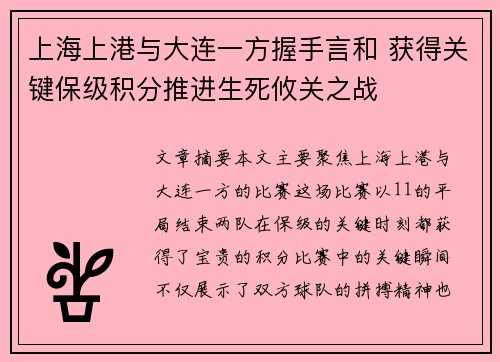 上海上港与大连一方握手言和 获得关键保级积分推进生死攸关之战