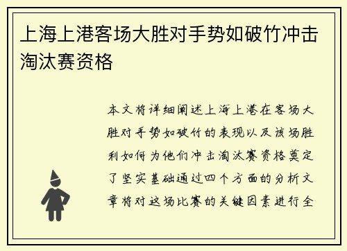 上海上港客场大胜对手势如破竹冲击淘汰赛资格