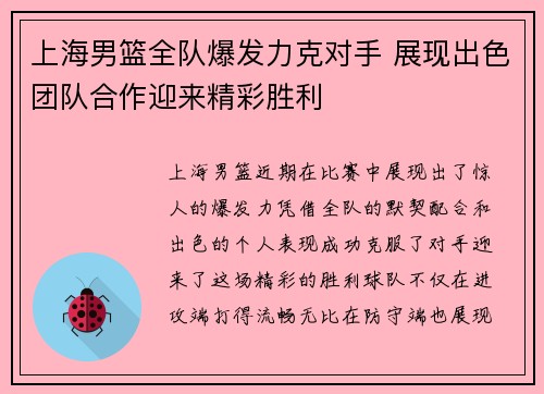 上海男篮全队爆发力克对手 展现出色团队合作迎来精彩胜利