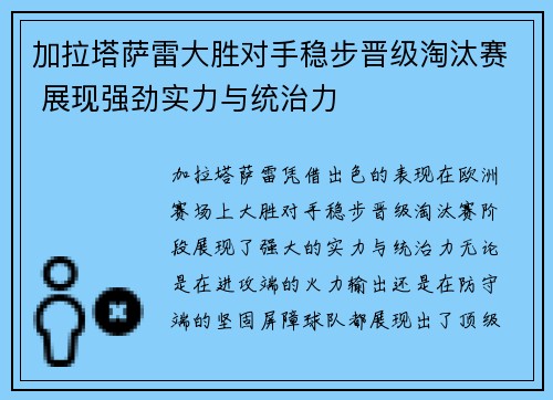 加拉塔萨雷大胜对手稳步晋级淘汰赛 展现强劲实力与统治力