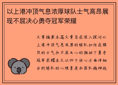 以上港冲顶气息浓厚球队士气高昂展现不屈决心勇夺冠军荣耀