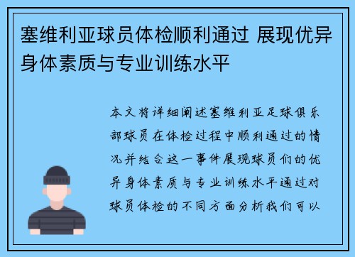塞维利亚球员体检顺利通过 展现优异身体素质与专业训练水平