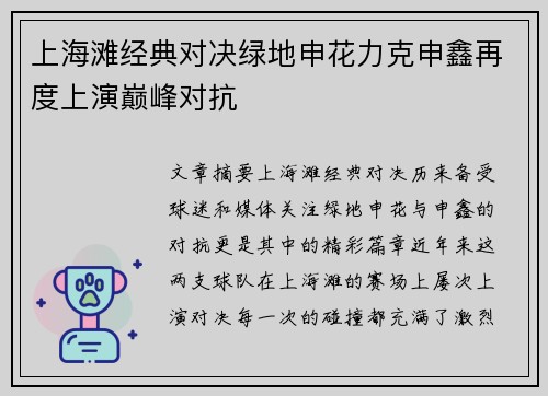 上海滩经典对决绿地申花力克申鑫再度上演巅峰对抗