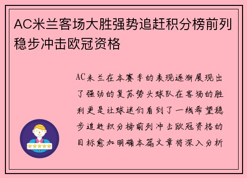 AC米兰客场大胜强势追赶积分榜前列稳步冲击欧冠资格 AC米兰客场大胜强势追赶积分榜前列稳步冲击欧冠资格