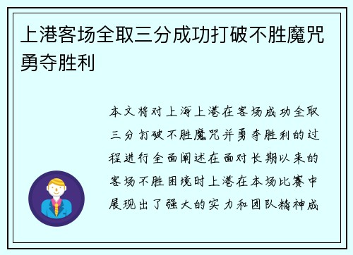 上港客场全取三分成功打破不胜魔咒勇夺胜利